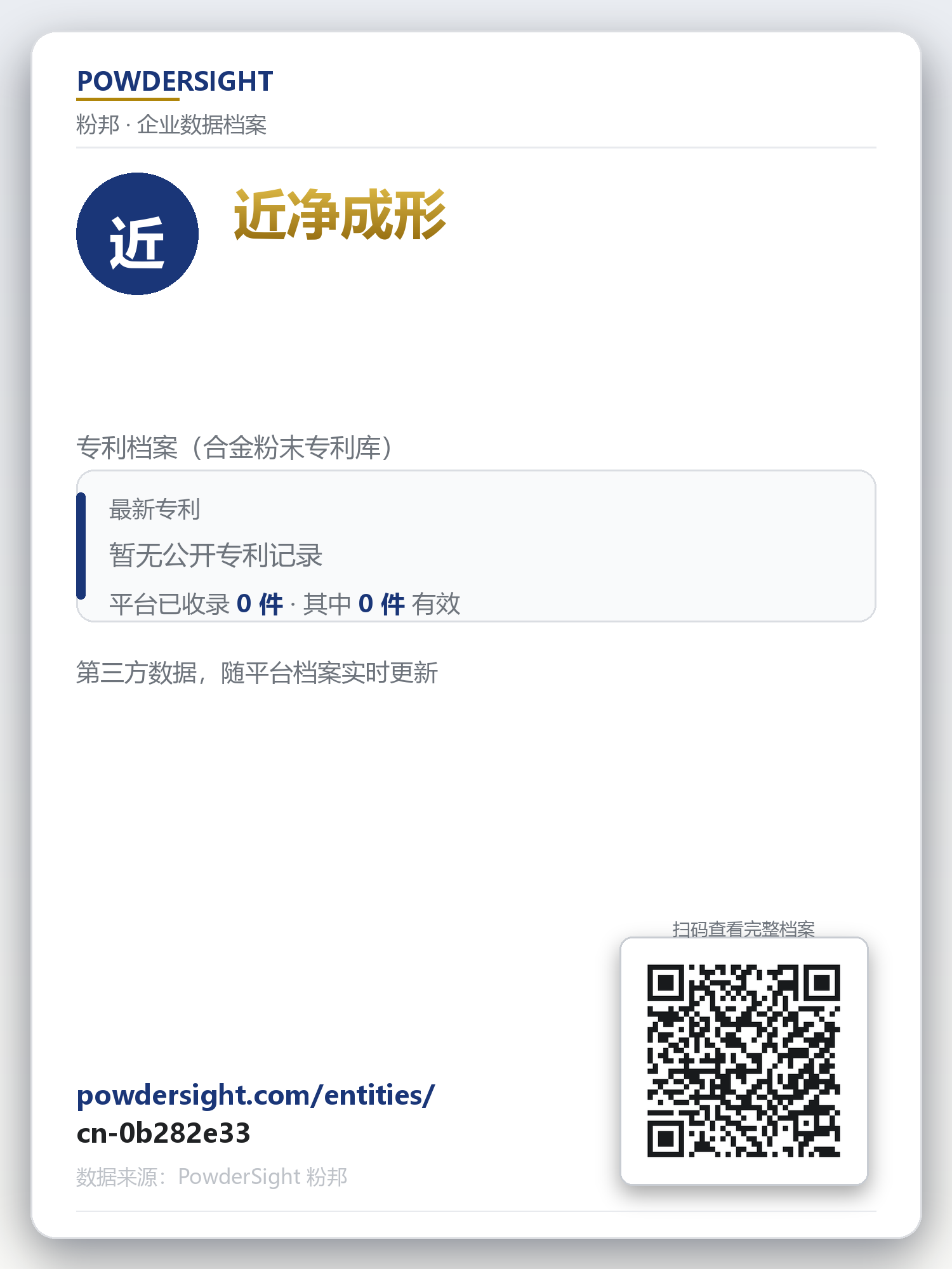 近净成形 企业数据卡片