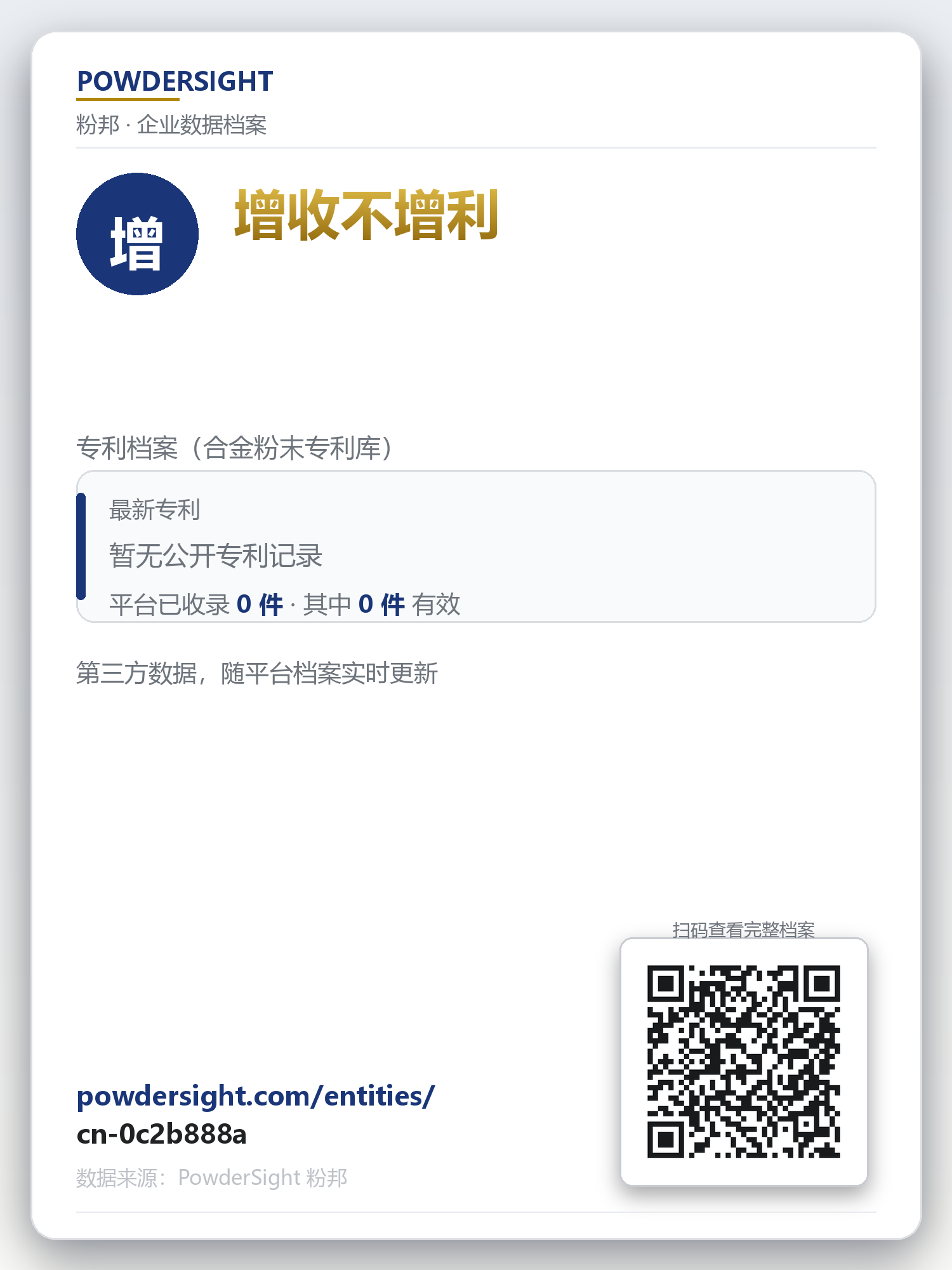 增收不增利 企业数据卡片