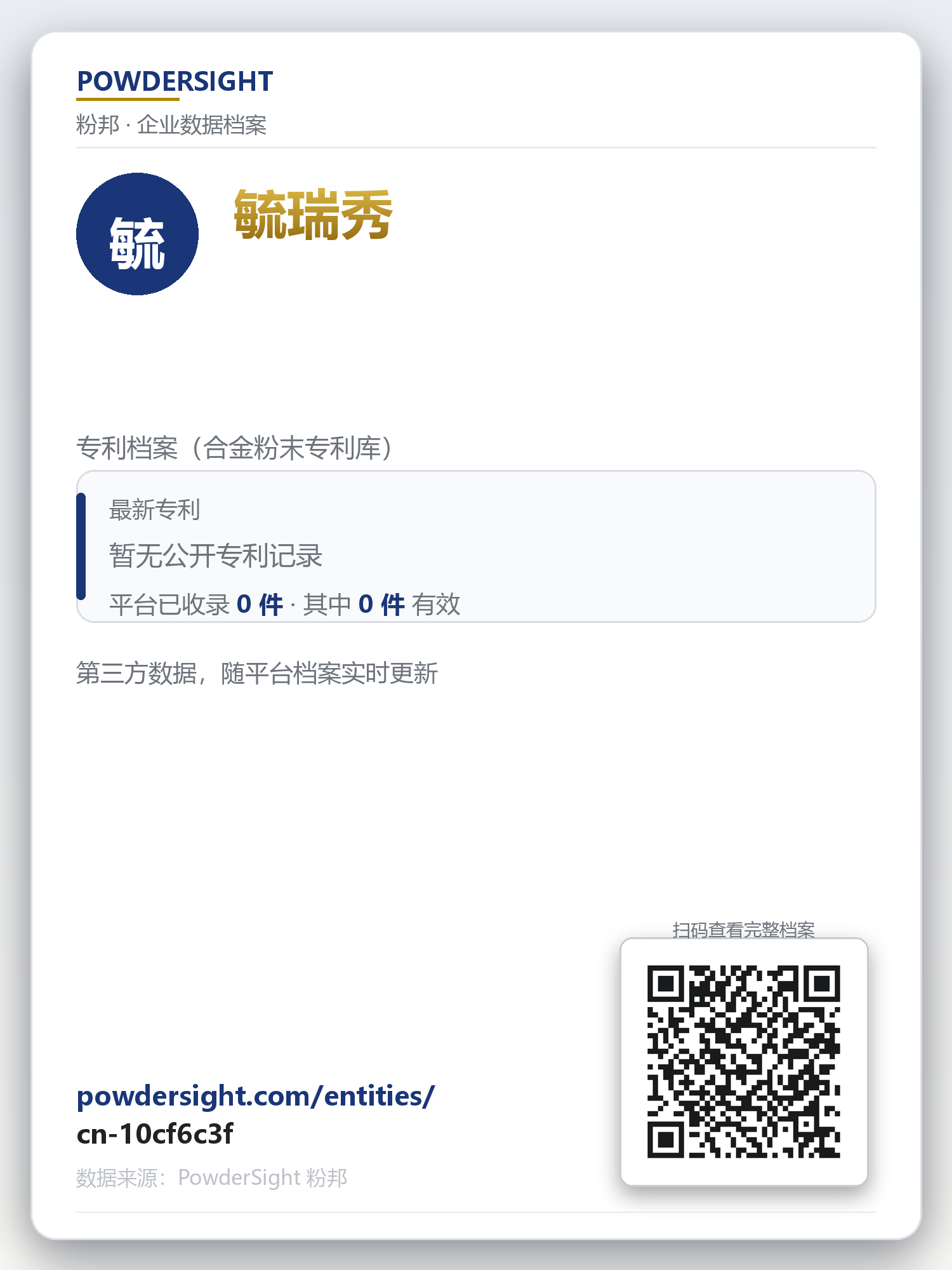 毓瑞秀 企业数据卡片