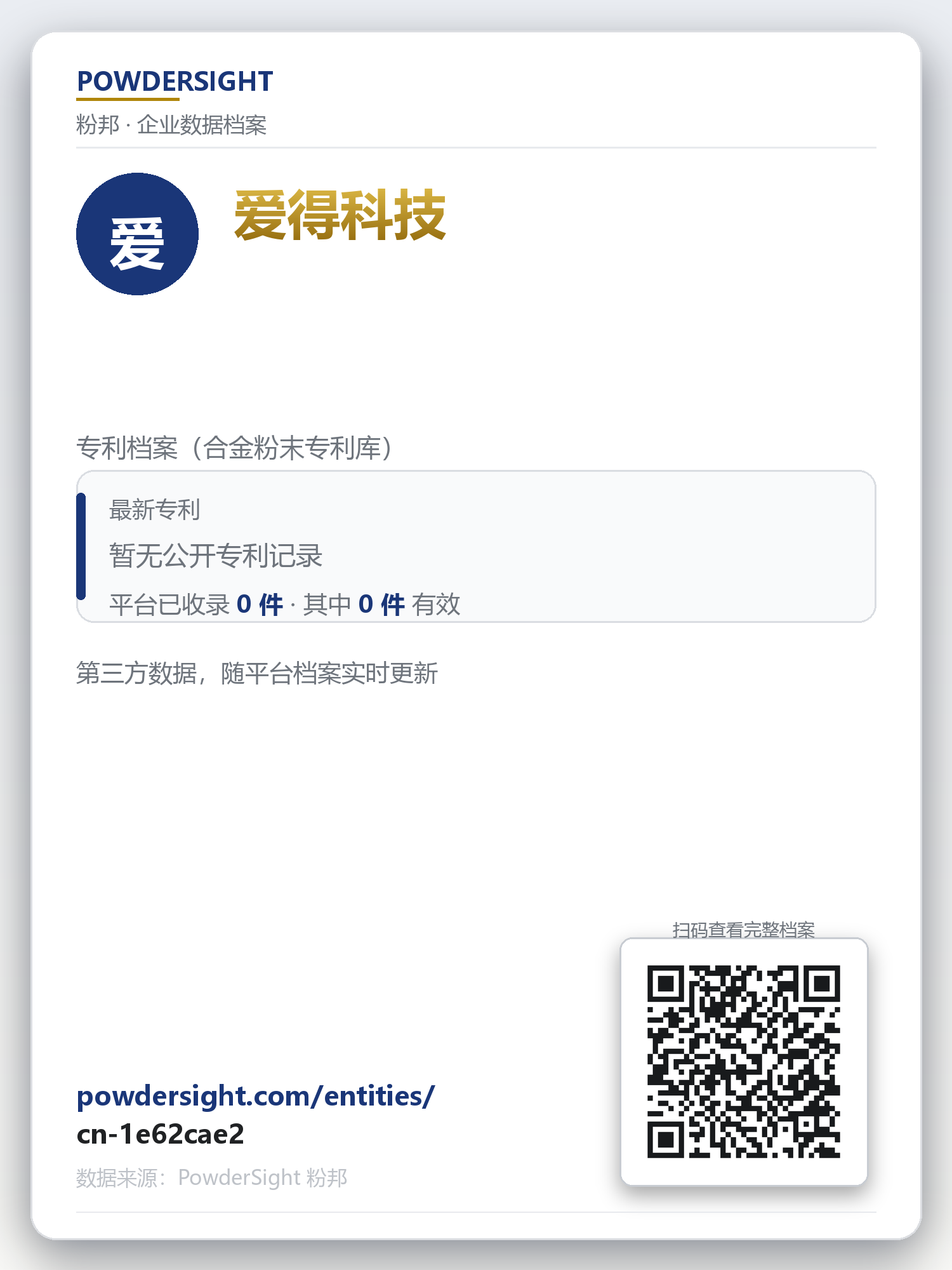 爱得科技 企业数据卡片