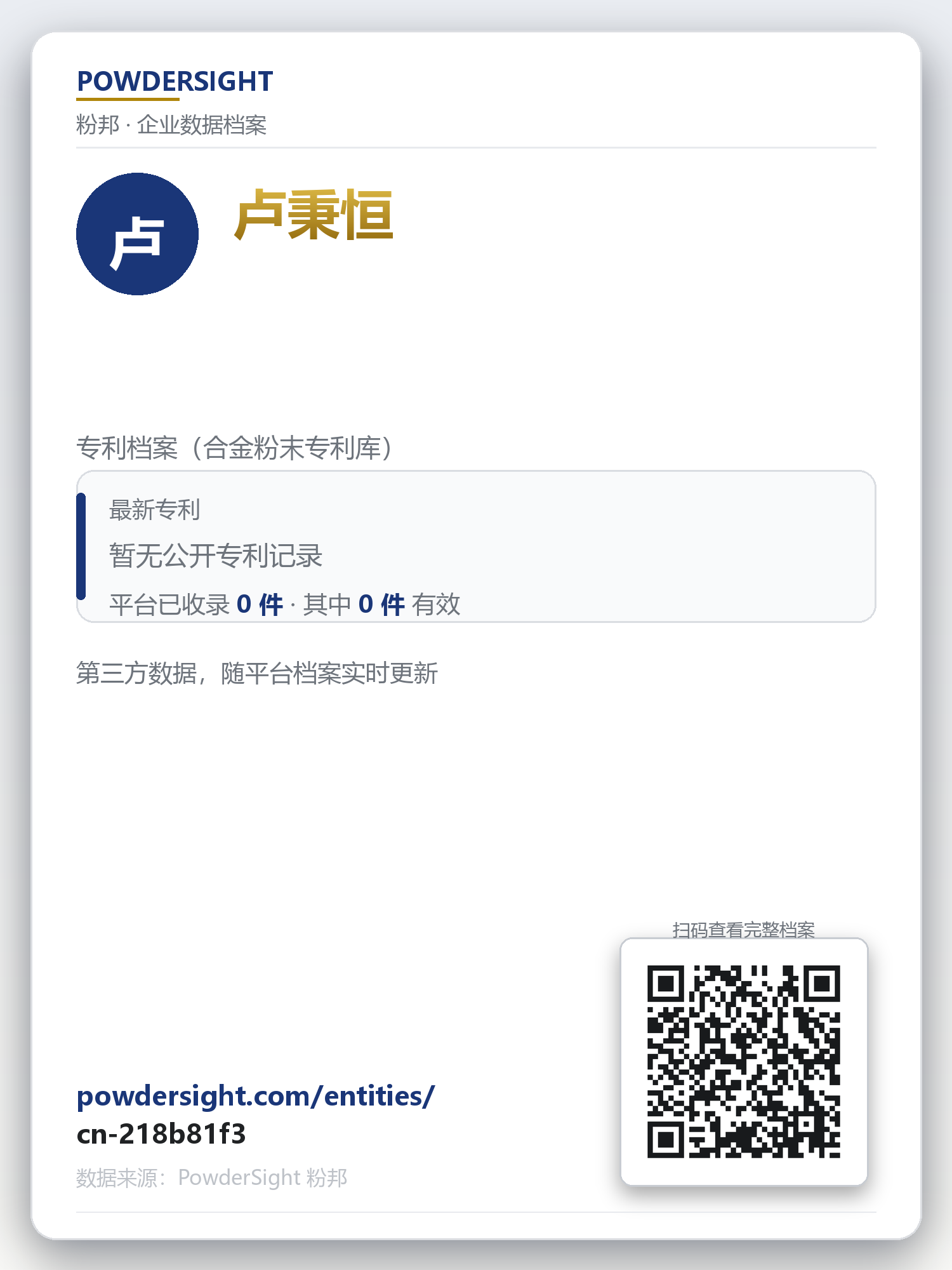 卢秉恒 企业数据卡片