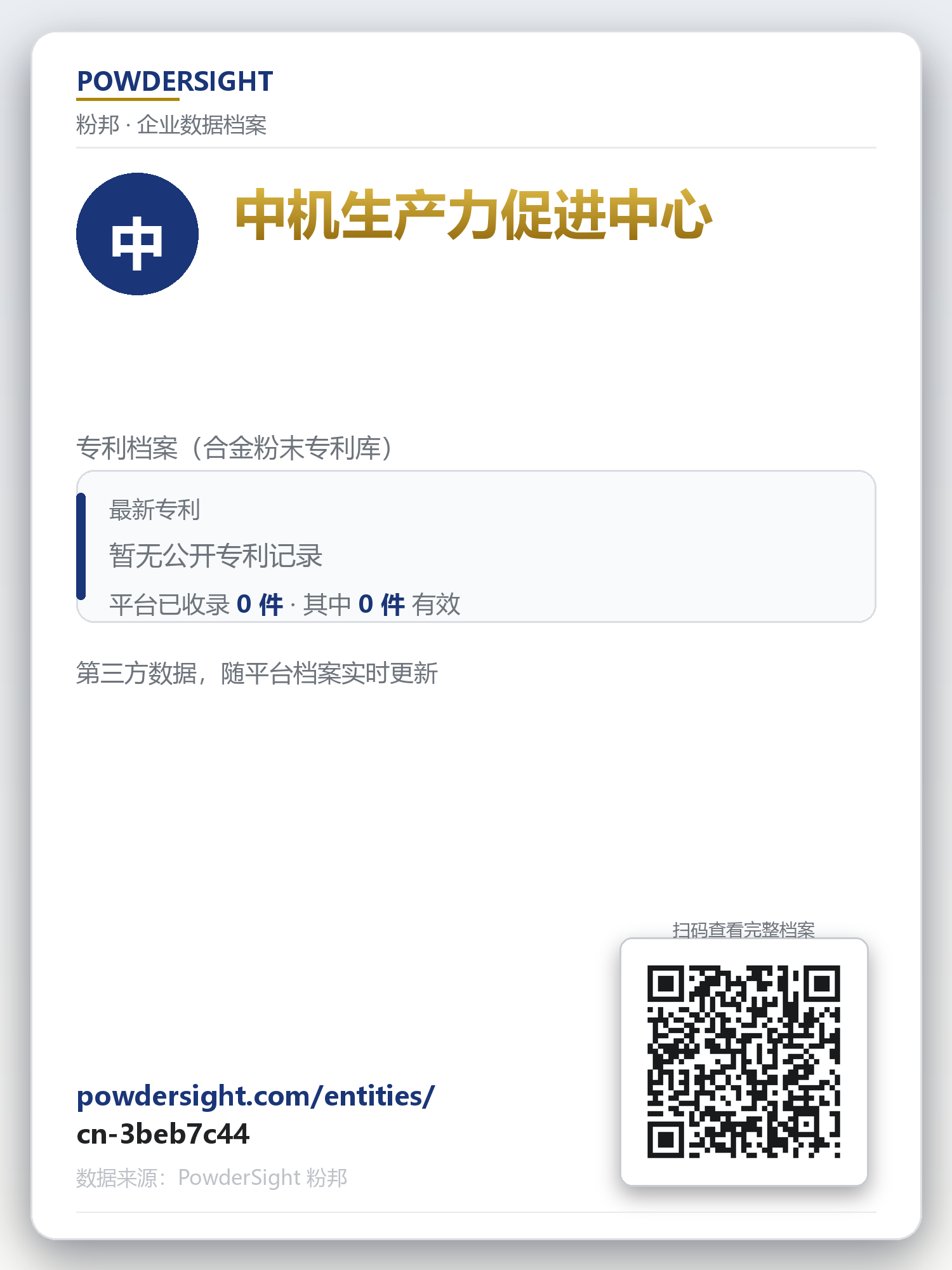 中机生产力促进中心 企业数据卡片