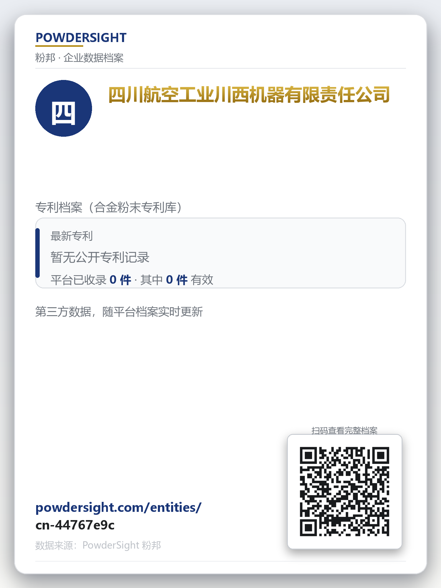 四川航空工业川西机器有限责任公司 企业数据卡片