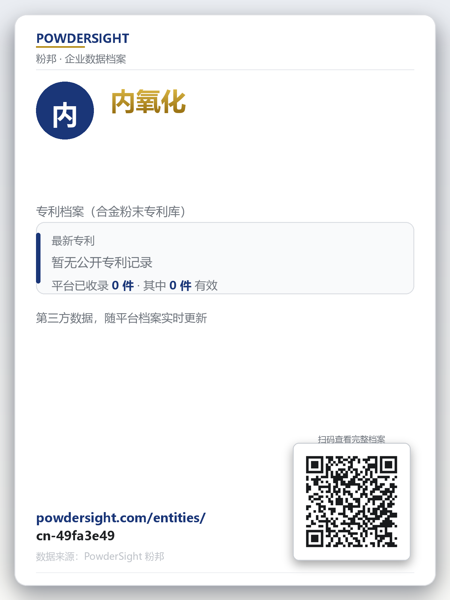 内氧化 企业数据卡片