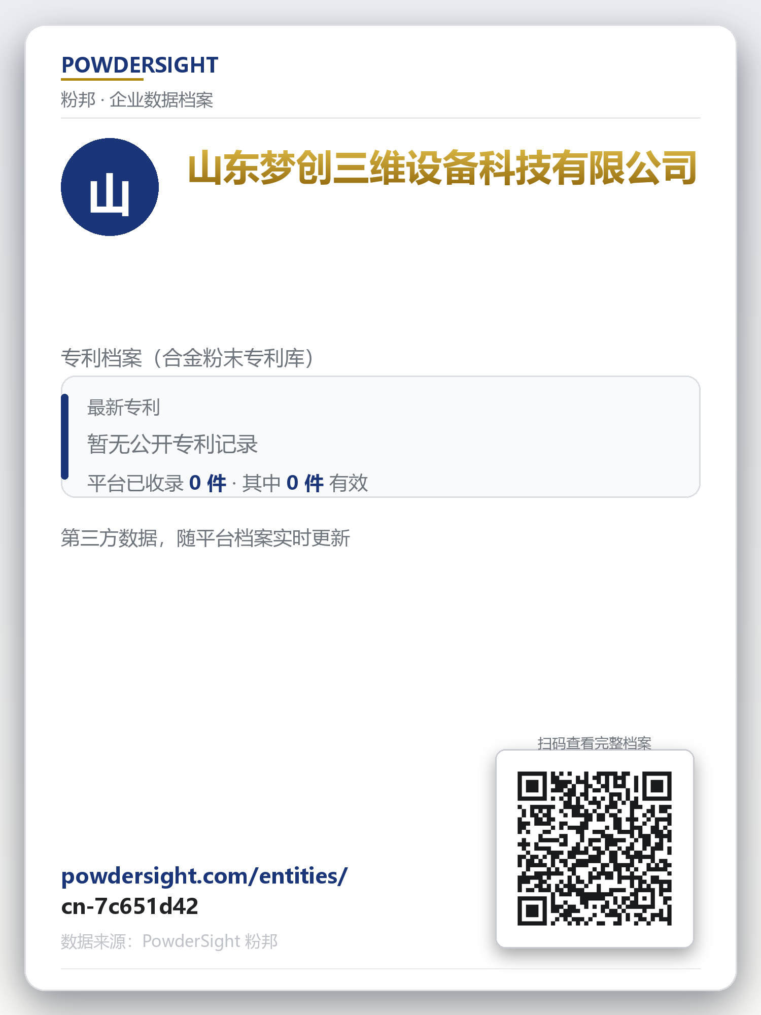 山东梦创三维设备科技有限公司 企业数据卡片