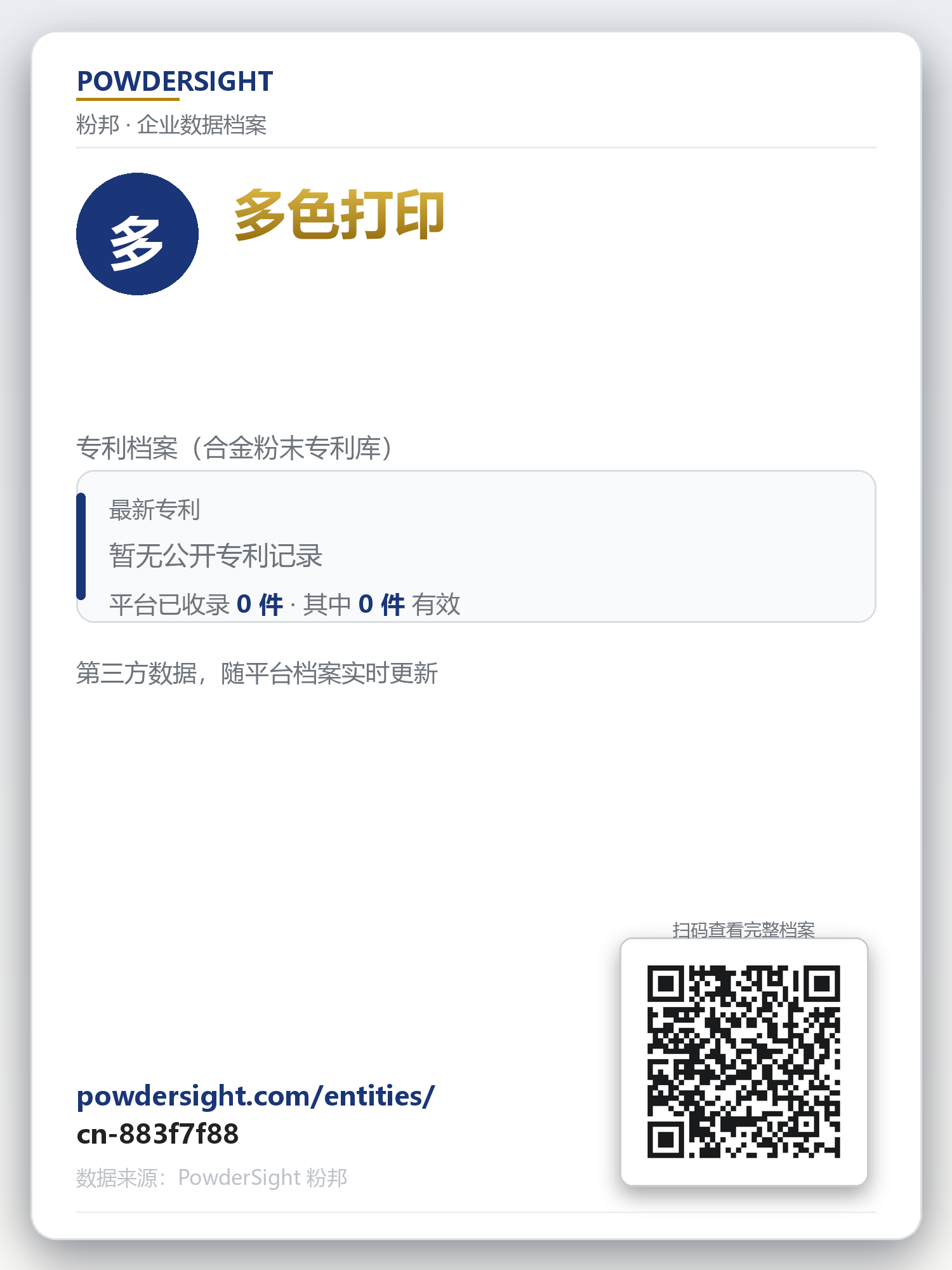 多色打印 企业数据卡片