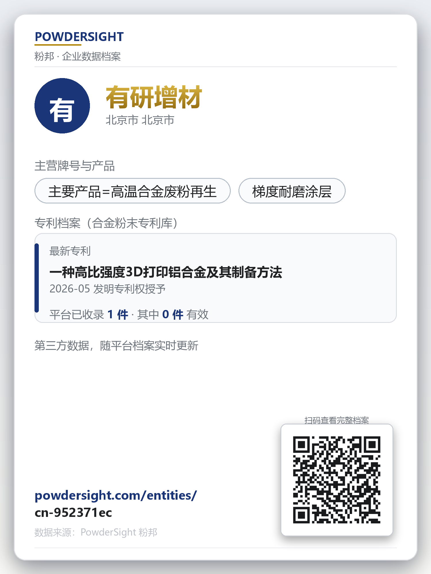 有研增材 企业数据卡片