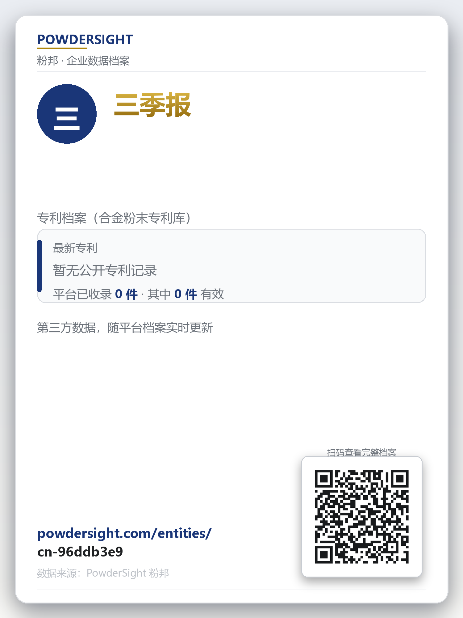 三季报 企业数据卡片