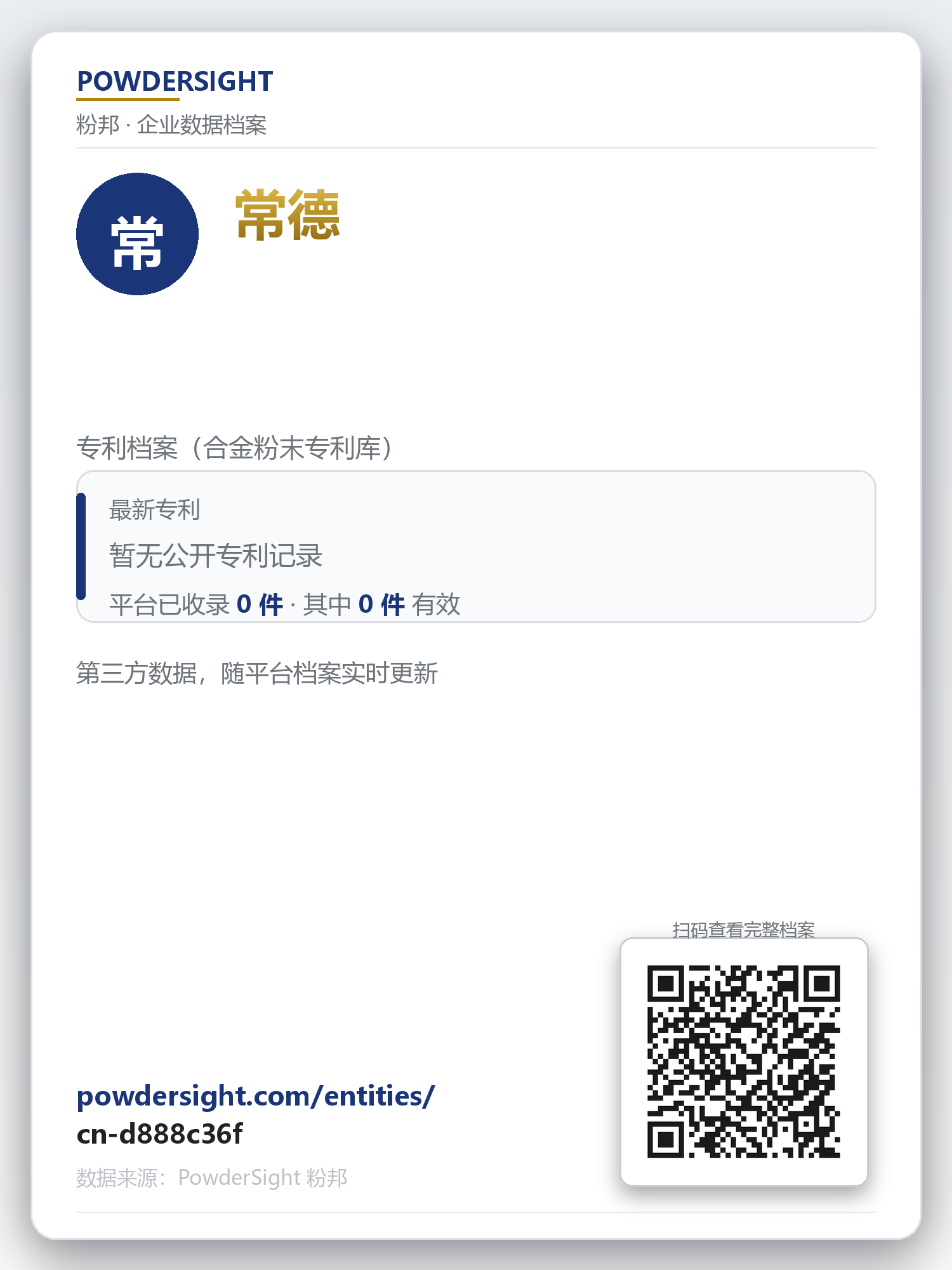 常德 企业数据卡片