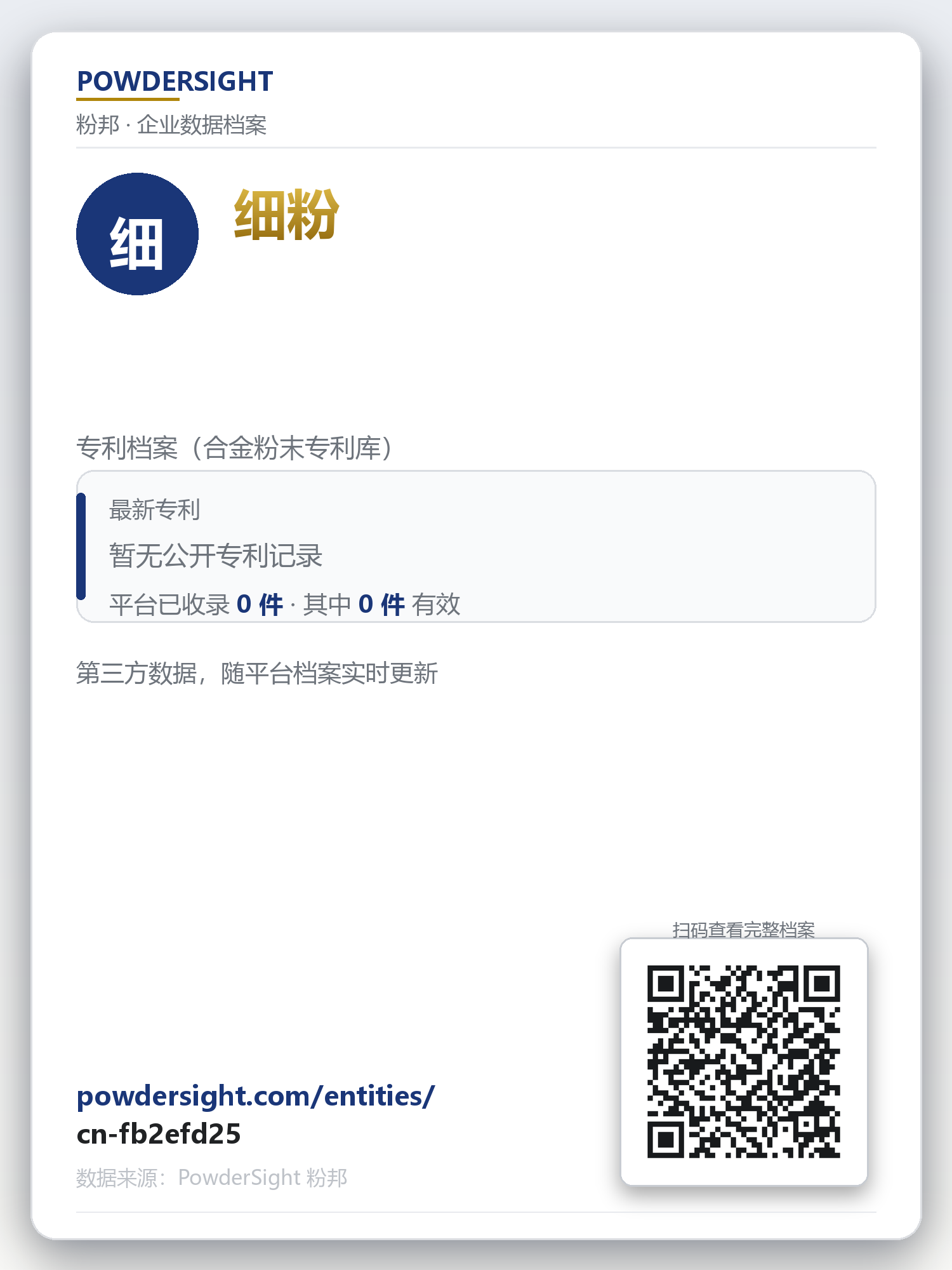 细粉 企业数据卡片