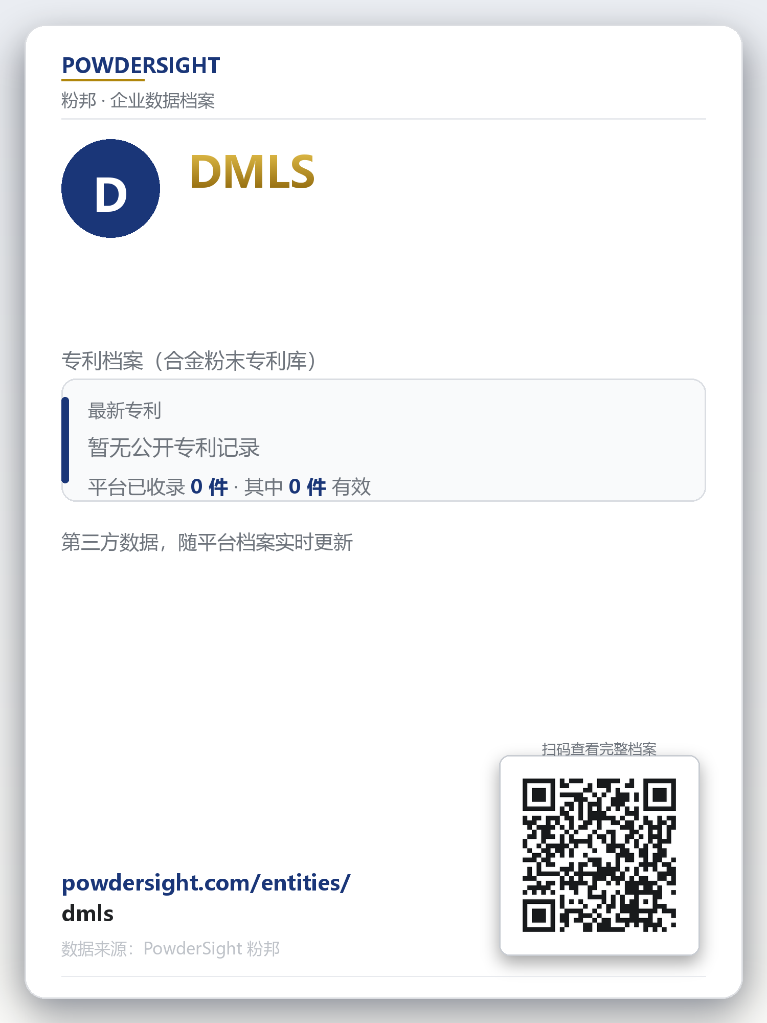 DMLS 企业数据卡片