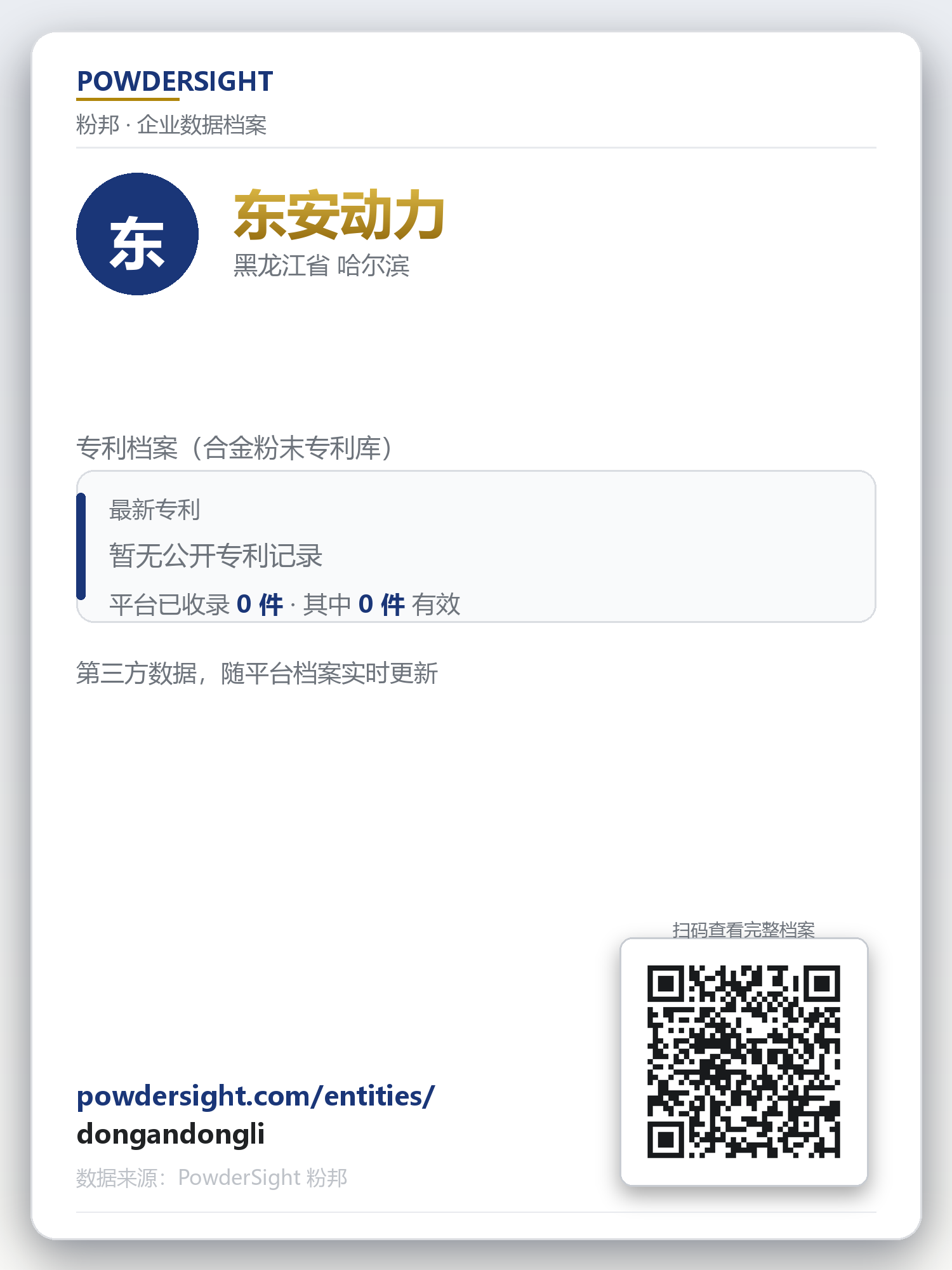 东安动力 企业数据卡片