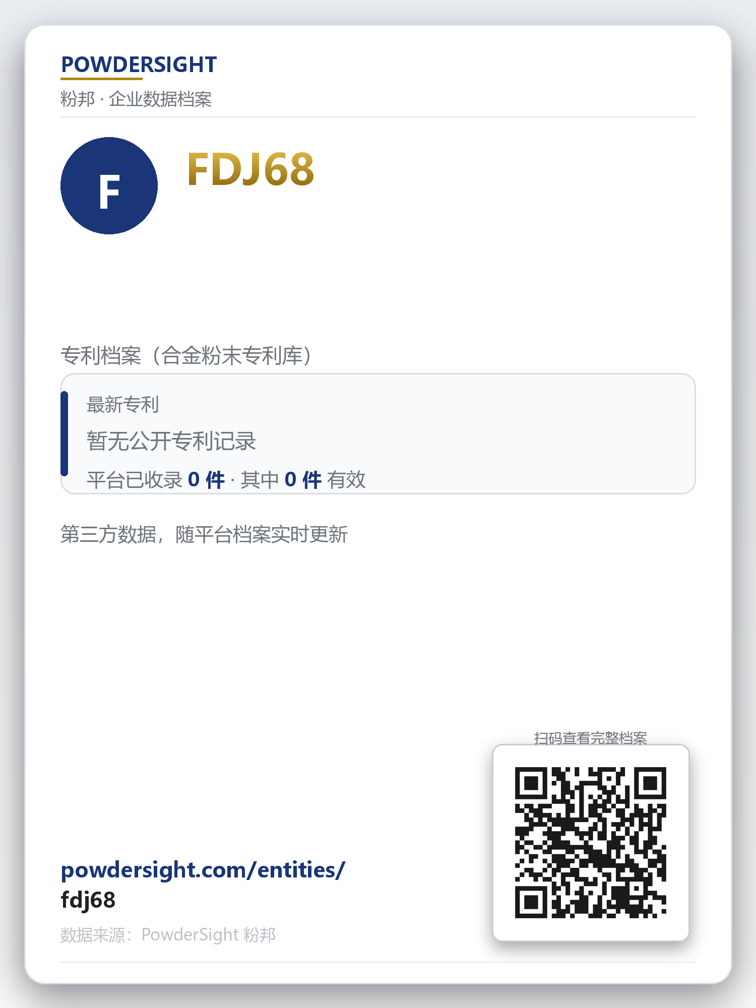 FDJ68 企业数据卡片
