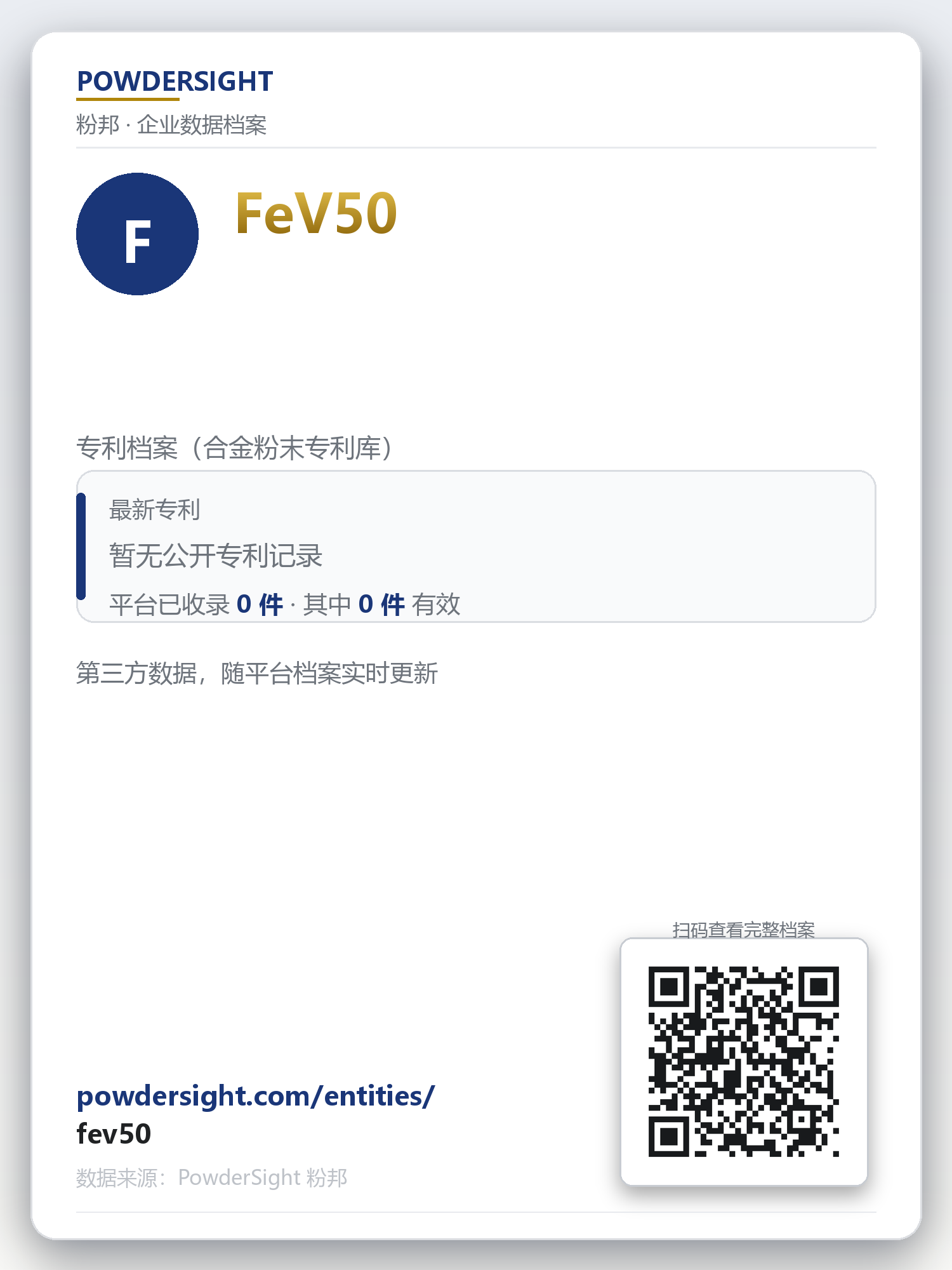FeV50 企业数据卡片