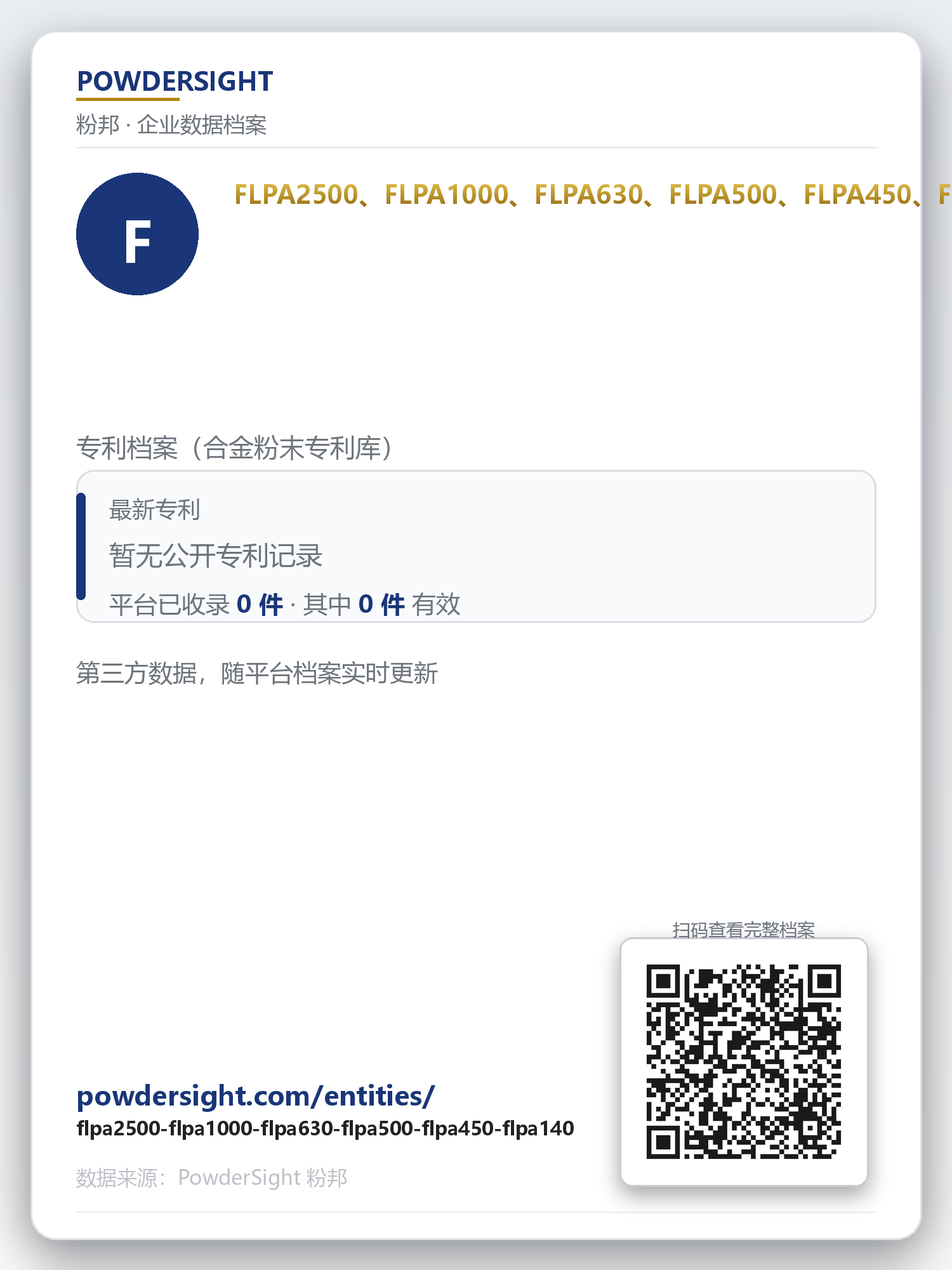 FLPA2500、FLPA1000、FLPA630、FLPA500、FLPA450、FLPA140 企业数据卡片