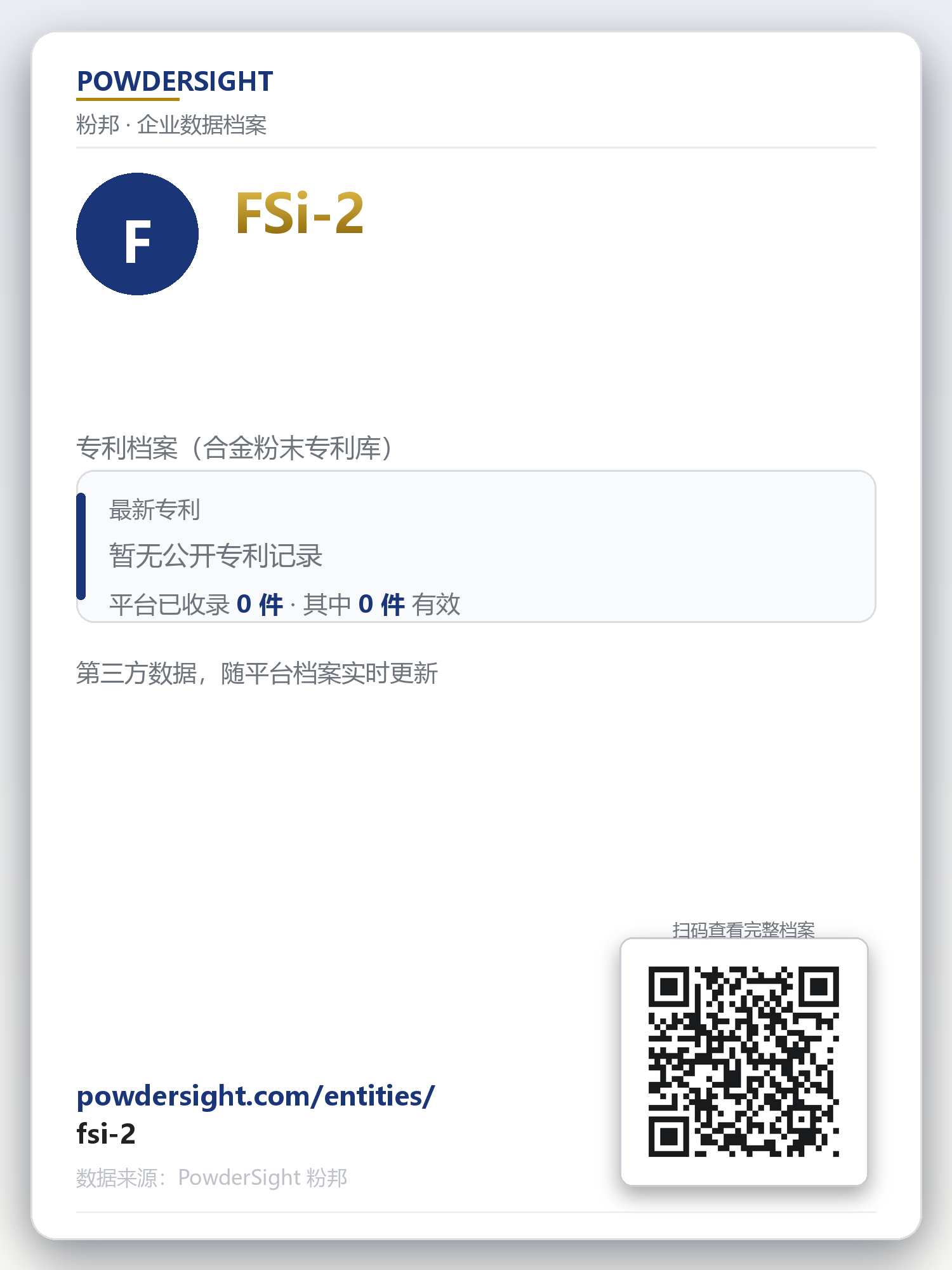 FSi-2 企业数据卡片