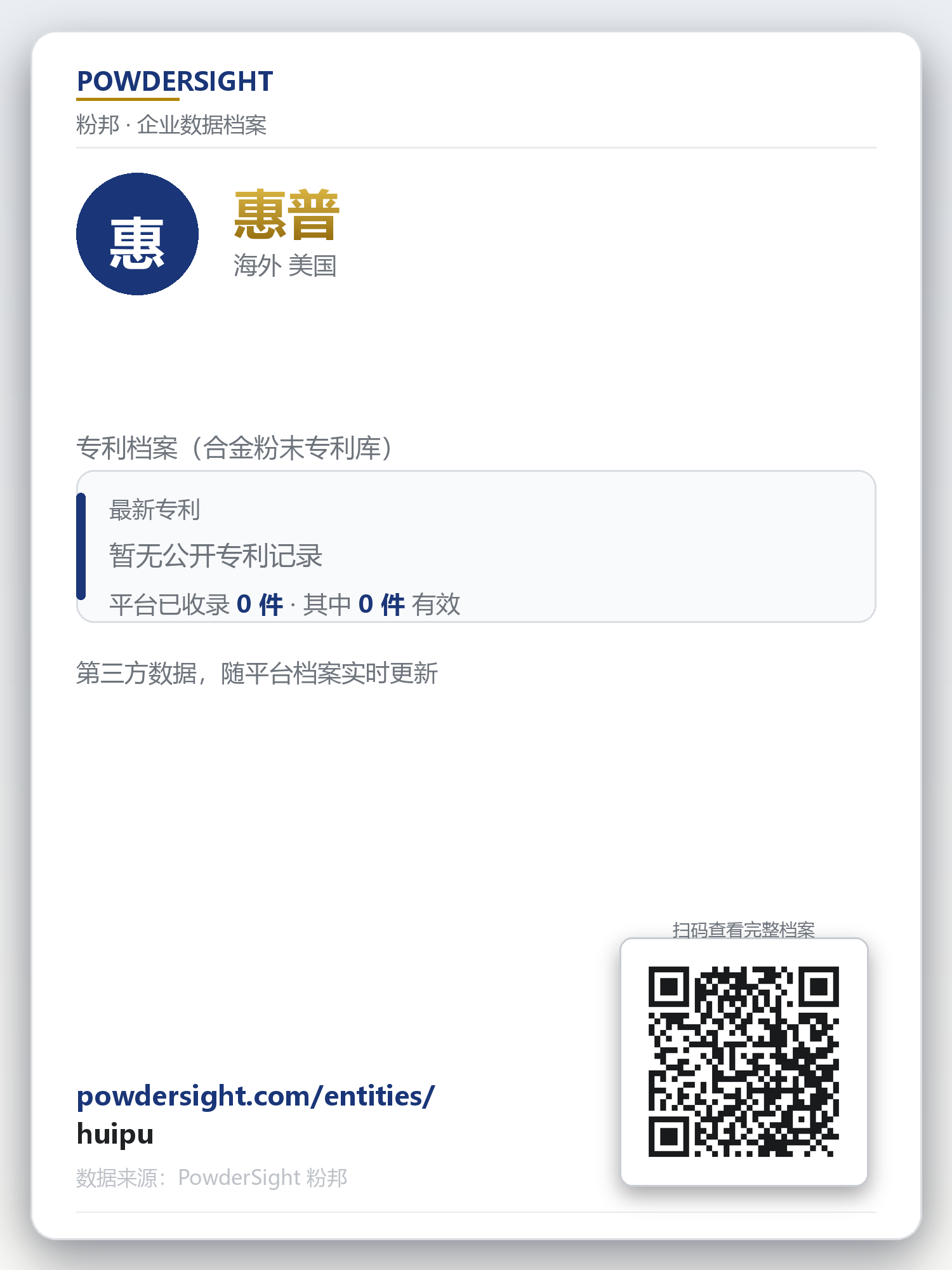 惠普 企业数据卡片