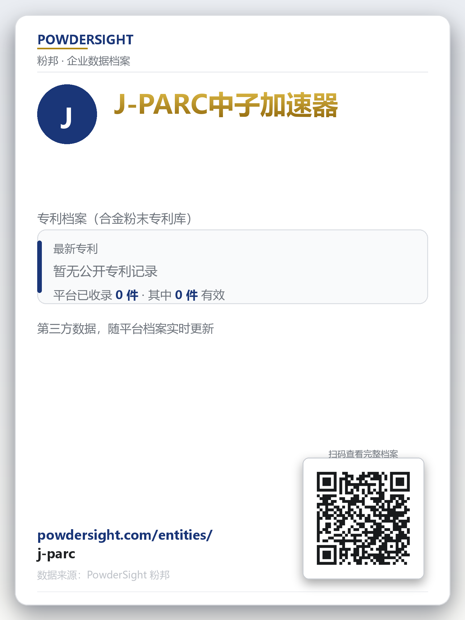 J-PARC中子加速器 企业数据卡片