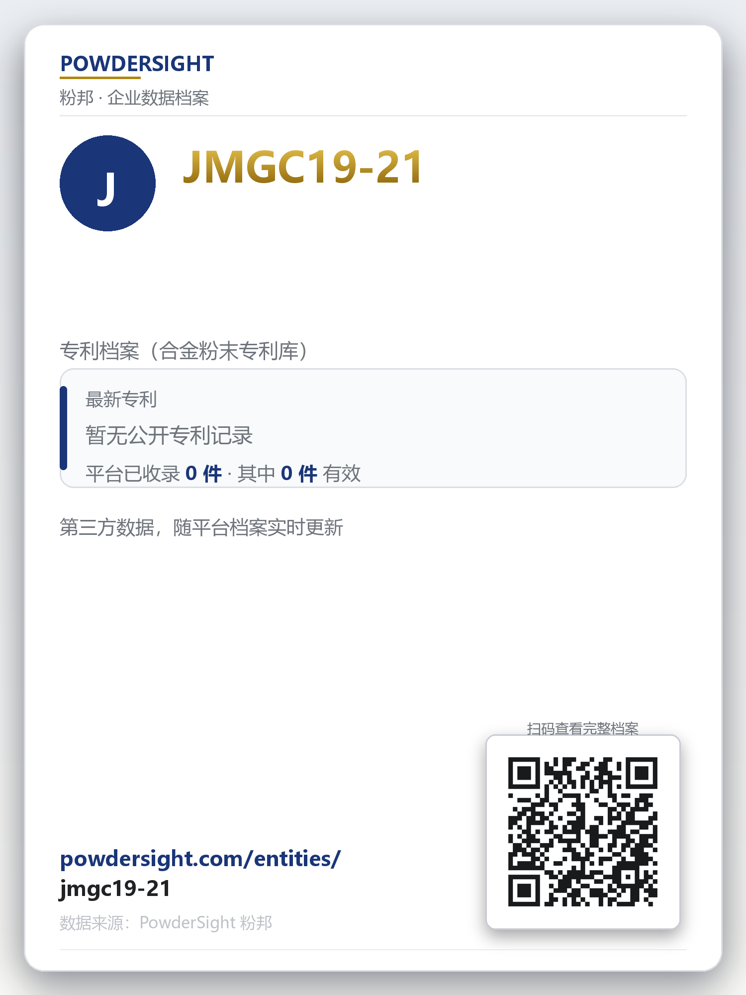 JMGC19-21 企业数据卡片