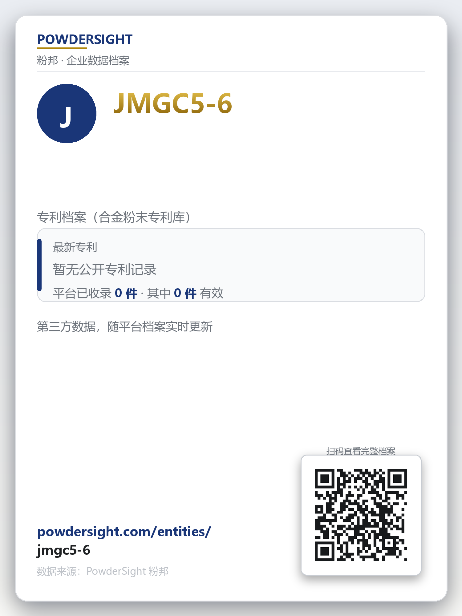 JMGC5-6 企业数据卡片
