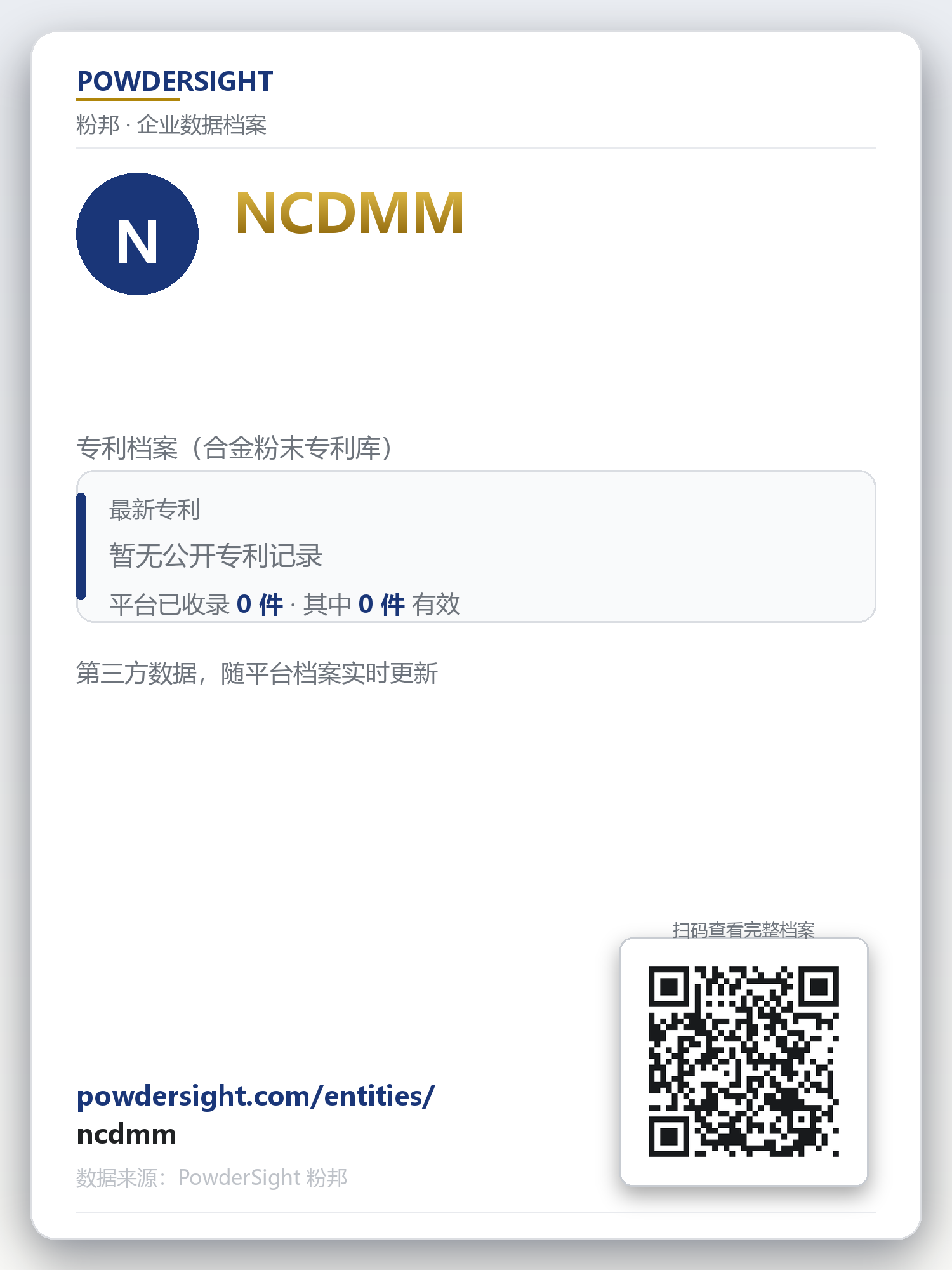 NCDMM 企业数据卡片