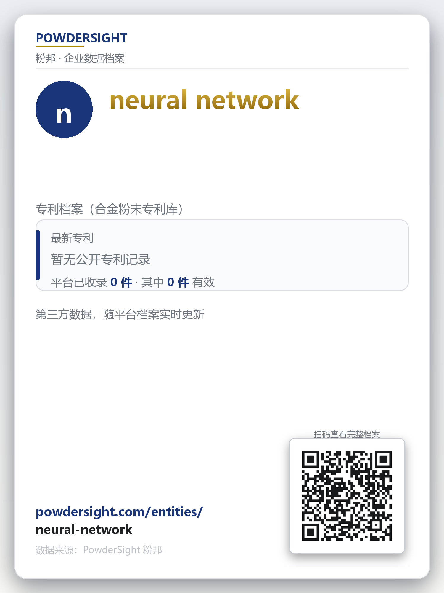 neural network 企业数据卡片
