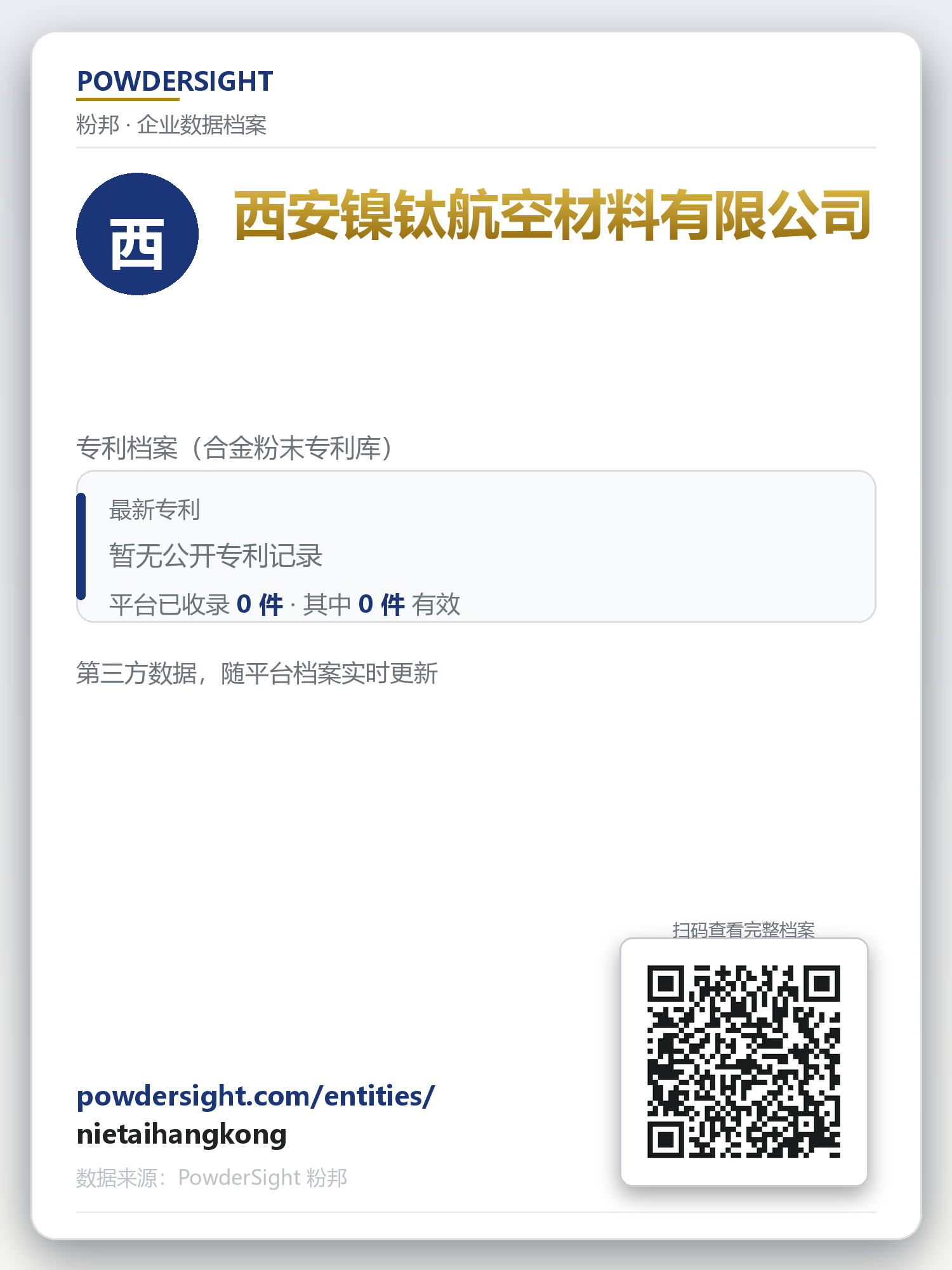 西安镍钛航空材料有限公司 企业数据卡片