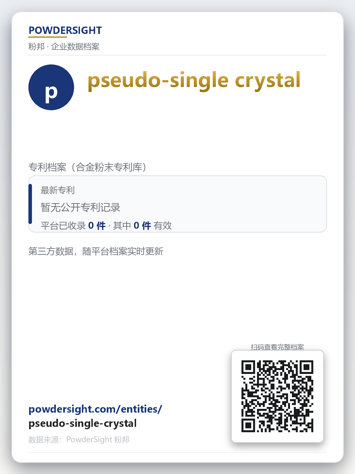 pseudo-single crystal 企业数据卡片