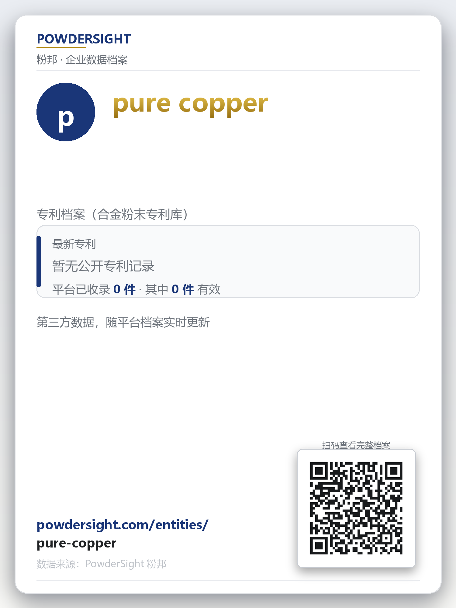 pure copper 企业数据卡片