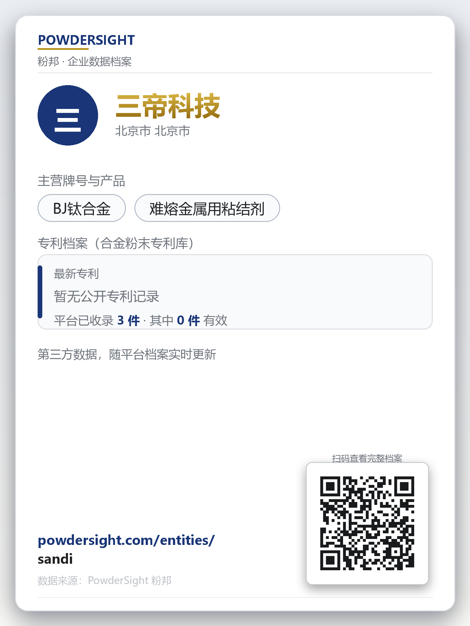 三帝科技 企业数据卡片